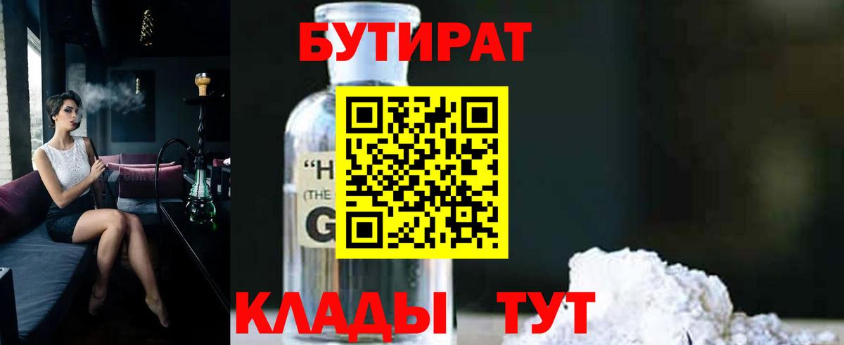 Бутират 1.4BDO Выкса