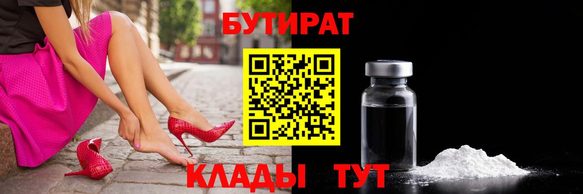 Бутират жидкий экстази  Вход с VPN  Выкса 