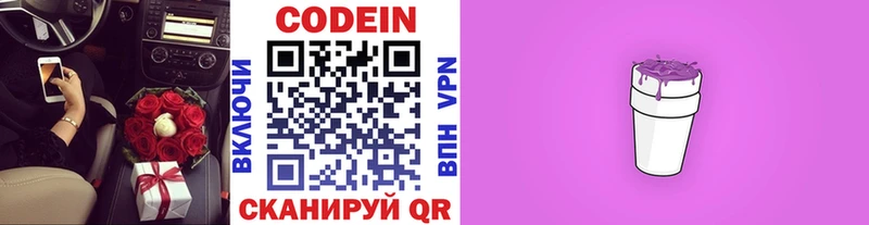 Кодеин Purple Drank купить Выкса