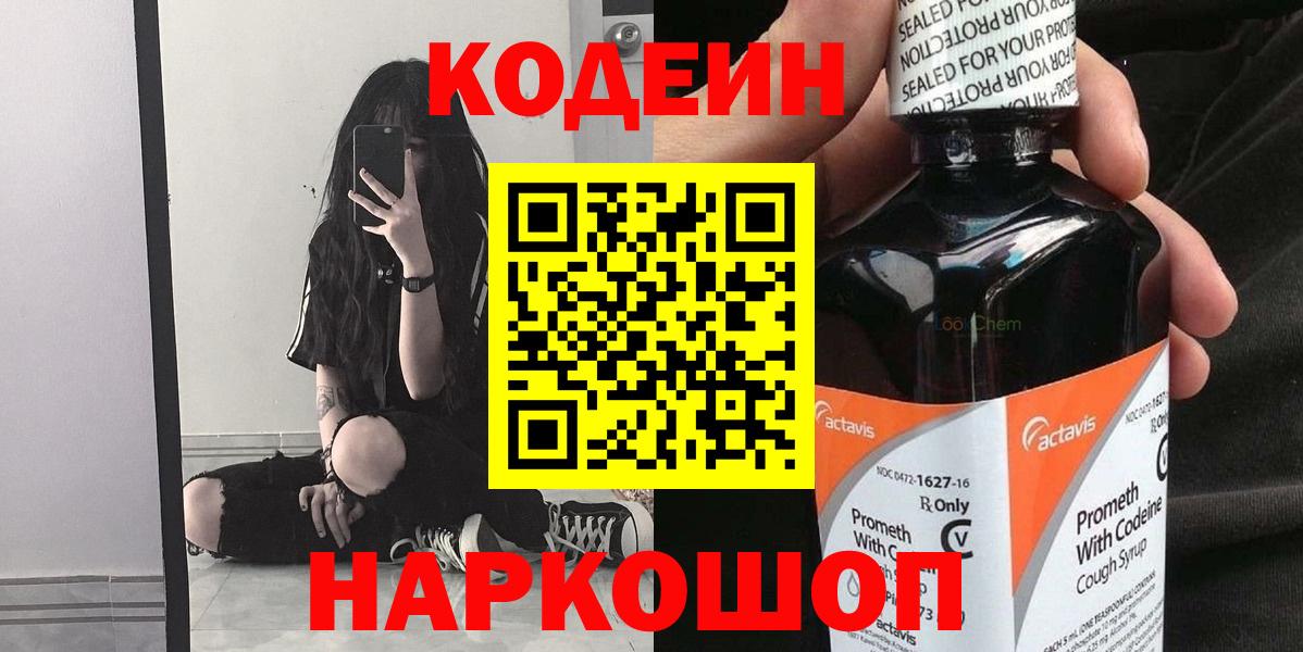 Выкса  Codein напиток Lean (лин)  Вход с VPN  Кодеин Purple Drank 