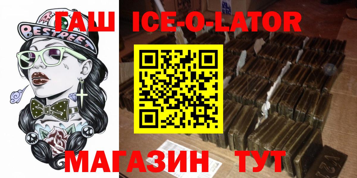 ГАШ  Вход с VPN  Выкса  ГАШИШ ice o lator  Гашиш убойный 