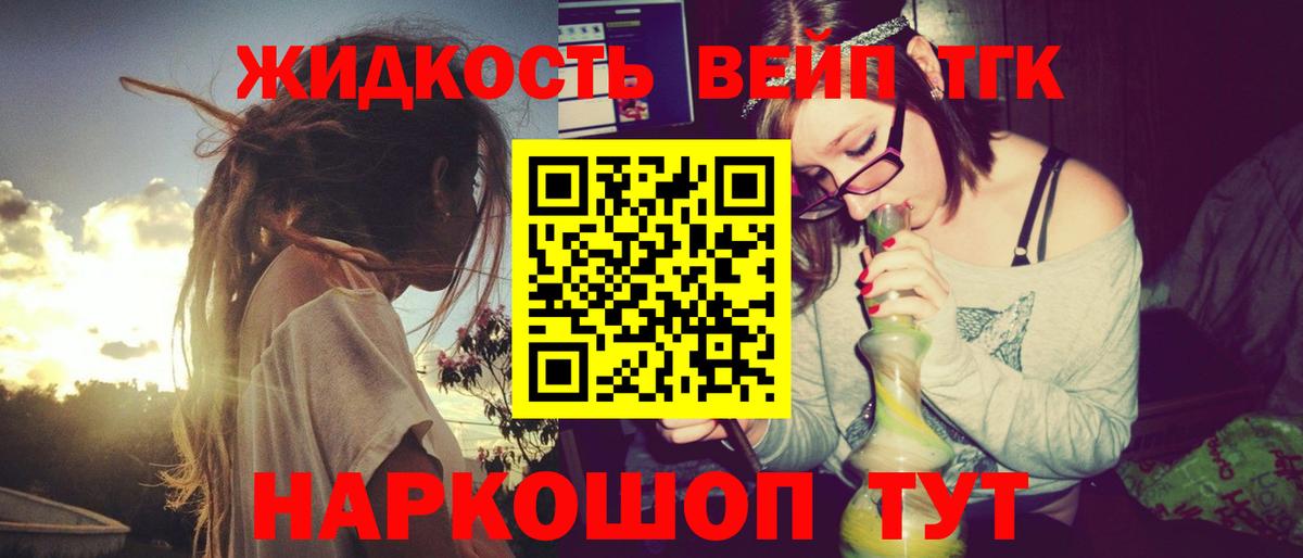 ТГК вейп с тгк Выкса